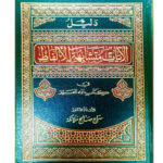 دليل ءايات مشتبهات / سراج  صالح   DALIL AYAT MUSHTABIHAT