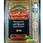 الدروس الفقهيه/ ابن العثيمين. 3 مجلدات AL-DURUS AL-FIQHIYYAH