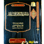 فتاوي واركان الاسلام/ ابن العثيمين     FATAWA OF PILLARS OF ISLAM