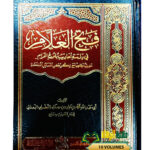 . فتح العلام في دراسات بلوغ المرام/ محمد ابن علي ابن حزام البعداني. 10 مجلدات .دار العاصمة   FATH AL-ALLAM FI DARASAT BULUGH AL-MARAM