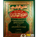 فتح الباري  شرح صحيح البخاري/ ابن رجب الحنبلي.  7 مجلدات     FATH BARI FI SHARH SAHIH AL-BUKHARI IBN RAJAB