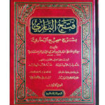 فتح الباري شرح صحيح البخاري/ ابن حجر العسقلاني.  24 مجلدات FATH AL-BARI SHARH SAHIH BUKHARI