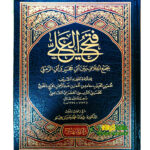 فتح العلي/عمر ابن الحبيب الحضرمي الشافعي           FATH ALIYE