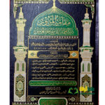 مقامة المرور/علي ابن يوسف الحنفي/دار ا لمنهاج القويم MAQAMAT MURUR