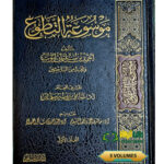 موسوعة التطوع /احمد ابن سليمان . 5 مجلدات  MAWSU'AH AL-TADAWU