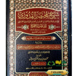 شرح  مختصر القدوري/ابي نصر الاقطع.  7 مجلدات. دار المنهاج االقويم  SHARH MUKHTASAR QADURI