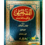 الفقه الحنفي/عبد الحميد طهماز .5 مجلدات   AL-FIQH HANAFI