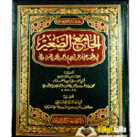 الجامع الصغير/ابي يعلي الفراء. دار المنهاج القويم AL-JAMIE AL-SAGHIR