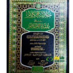 خلاصة الكلام علي شرح عمدة الاحكام /  فيصل ال مبارك.  دار الدخاير  KHULASAT KALAM ALA UMDAT AHKAM