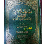 صفة  صلاة النبي  /محمد ناصرالدين الآلباني. مكتبة المعرفة  SIFAT SALAH MIN TAKBIR ILA TASLIM