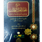 شرح تحفة اهل الطلب /عبدالرحمن  السعد .ركائز SHARH TUHFAT AHL TALAB