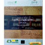 معلمة مهارات الفقهيه/عبدالله الشيخ .3 مجلدات    MA'LAMATU MAHARAT FIQHIYYAH