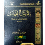 تقريب التمهيد الحافظ ابن عبدالبر/ محمد  القناص 3 مجلدات. دار اطلس الخضراء TAQRIB AL-TAMHID
