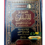 التعليق علي المنتقي /ابن العثيمين  TA'LIQ AL-MUNTAQA