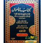 كتاب الاموال/ الامام ابي عبيد القاسم ابن عبد السلام. 2 مجلدان  KITAB AL-AMWAL