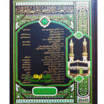 لقاءات العشر الاواخر في الحرم / مجموعة من العلماء       LIQA'T  AL-ASHR AWAKHIR MASJID AL-HARAM