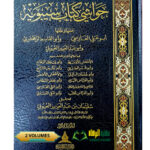 حواشي كتاب سيبويه/ ابوعلي الفارسي 4 مجلدات  HAWASHEI KITAB SIBAWEYHI