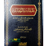 طبقات الحنابلة / ابي يعلي الفراء . 3 مجلدات . دار العبيكان  TABAQAT AL-HANABILAH