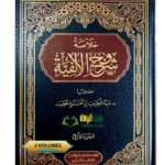 .خلاصة  شروح الالفية ابن مالك/ عبد اللطيف ابن محمد الخطيب  2 مجلدان  KHULASA SHURUH ALFIYAH IBN MALIK