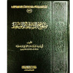 منهج السلف في الوعظ /ابي يزيد  سليمان العربي MANHAJ AL-SALAF  FI  AL-WA'DI