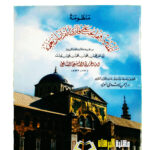 مقدمة الجزية/ ابن الجزي       MANZUMAT AL- JAZARIYAH