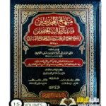 منهاج المحدثين في شرح صحيح مسلم/ الامام النووي. 15 مجلدات   MINHAJ AL-MUHADITHIN FI SHARH SAHIH MUSLIM