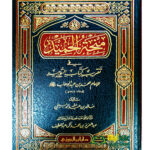 منحة الحميد في كتاب التوحيد/ خالد ابن عبدالله الدبيخي  MINHAT AL-HAMID FI KITAB TAWHID