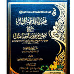 منحة المالك الجليل شرح البخاري/ عبدالعزيز الراجحي.  15 مجلدات  MINHAT MALIK AL-JALIL SHARH SAHIH BUKHARI