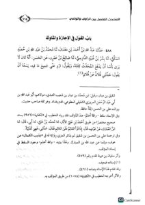 المحدث الفاصل/ ابي محمد الحسن ابن عبد الرحمن الرامهرمزي  AL-MUHADITH AL-FASIL - Image 3