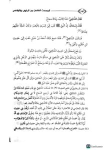 المحدث الفاصل/ ابي محمد الحسن ابن عبد الرحمن الرامهرمزي  AL-MUHADITH AL-FASIL - Image 2