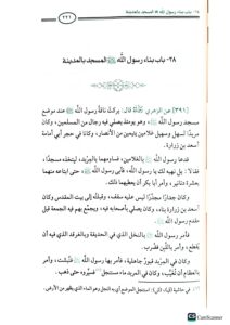 مختصر السيرة النبويه/عبد المومن ابن خلف الدمياطي   MUKHTASAR SEERAH NABAWIYA - Image 2