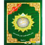 مصحف التجويد. ربع يسنMUS-HAF TAJWEED YASIN