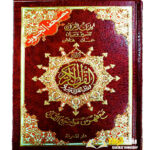 مصحف التجويد MUS-HAF TAJWEED HAFS AN'ASIM