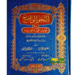 النحو الواضح  ثانوي/ علي الجارم  NAHW WADIH THANAWI