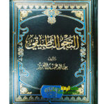 النحوي التطبيقي/ خالد عبد العزيز  NAHW TADBIQI