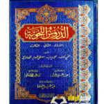 الدروس النحويه  AL-DURUS AL- NAHWIYAH