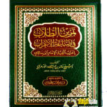 تمرين الطلاب في صناعة الاعراب/ الشيخ خالد الازهري  TAMRIR TULAB FI SANA'AT AL E'RAB