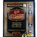 شرح الاجروميه/ الشيخ ابن العثيمين  SHARH AL-AJRUMIYAH