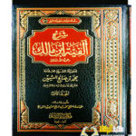 شرح  الفية ابن مالك / الشيخ ابن العثيمين    SHARH ALFIYAH IBN MALIK