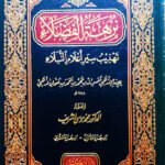 نزهة الفضلاء تهديب سير اعلام النبلاء/ الدهبي و محمد موسي2الشريف مجلدان    NUZHAT AL-FUDALA TAHDIB SEYAR A'ALAM AL-NUBALA