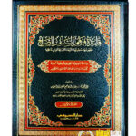 قاعدة فهم السلف الصالح/ يحيي ابن ابراهيم ابن اسحاق.  2 مجلدات  QAIDAH FAHM SALAF AL-SALIH