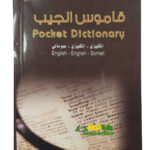 قاموس الجيب/ انجليزي-صومالي  QAMUS AL-JEYB