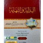 البدايه والنهايه  الحافظ ابن كثير . دار ابن حزم .5 مجلدات  AL-BIDAYA WA NIHAYA