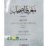معرفة الصحابه/ ابي عبد الله محمد  ابن اسحاق . 2 مجلدان  MA'RIFAT SAHABA