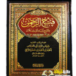 فتح الرحمن بشرح زبد ابن رسلان/شهاب الدين احمد ابن حمزة الرملي FATH AL-RAHMAN SHARH ZUBAD IBN RASLAN