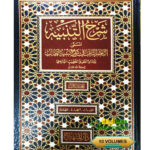 شرح التنبيه. النجم الثاقب /خطيب الشربيني. 10 مجلدات   SHARHTANBIH-AL-NAJM THAQIB  SHARH TANBIH AL-TALIB