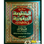 شرح منظومة البيقونية/ ابن العثيمين     SHARH MANDUMAT AL-BEYQUNIYYAH