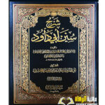 سنن ابي داؤد السجستاني/الامام ابي محمد بدرالدين العيني . 7 مجلدات  SHARH SUNAN ABI DAWUD