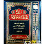شرح عمدة الاحكام/ الشيخ ابن العثيمين     SHARH UMDAT AL-AHKAM