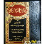 سنن النسائي /الامام ابي عبدالرحمن النسائي    SUNAN AL-NISAE